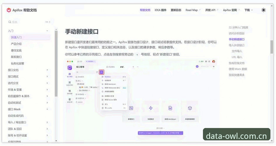 猫头鹰体育API文档安全性全面评测：数据接口的信任基石